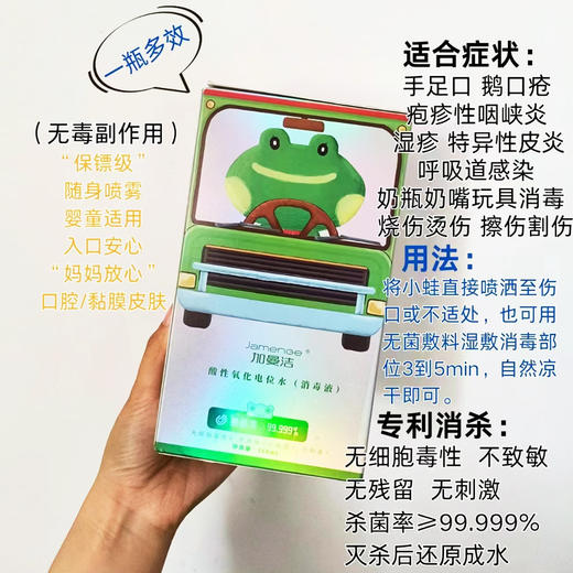 加曼洁 蛙的旅行酸性氧化电位水（消毒液） 商品图4