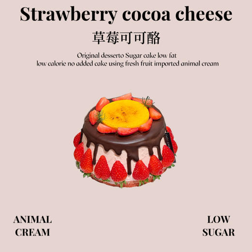 草莓可可酪 商品图0