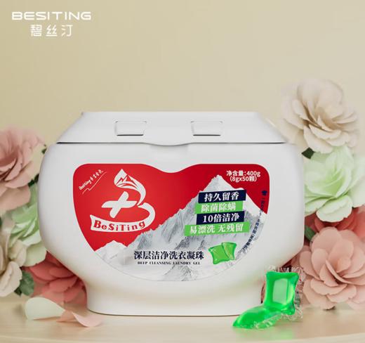 spp BESITING  阿尔卑斯高山黄芩多效洗衣凝珠 （单腔）  商品图0
