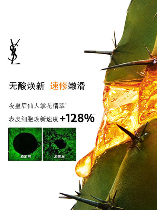 YSL圣罗兰 夜皇后调皮水150mL 修护精华水 商品图1