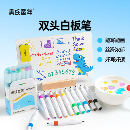美乐童年双头白板笔可擦儿童无毒可水洗细头黑板笔水性写字板画板专用笔可擦除画画笔不脏手彩色记号笔漂浮笔 商品图0