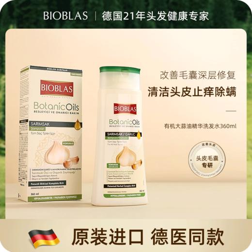 BLOBLAS欧柏意去屑止痒控油舒缓防断洗发水360ml【福利品】 商品图0