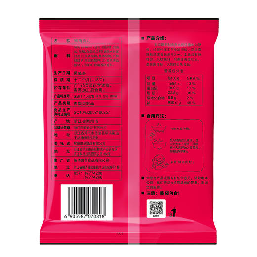 【冻品】美奇唯新 125g鲜肉贡丸 商品图1