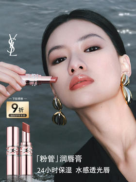 YSL圣罗兰 粉银圆管润唇膏3.1g 滋润口红保湿显色