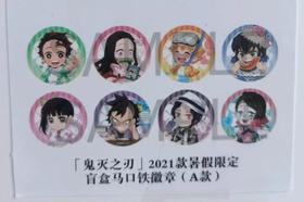 鬼灭之刃 2021款暑假限定 马口铁徽章 吧唧 A款 8包/盒 谷子
