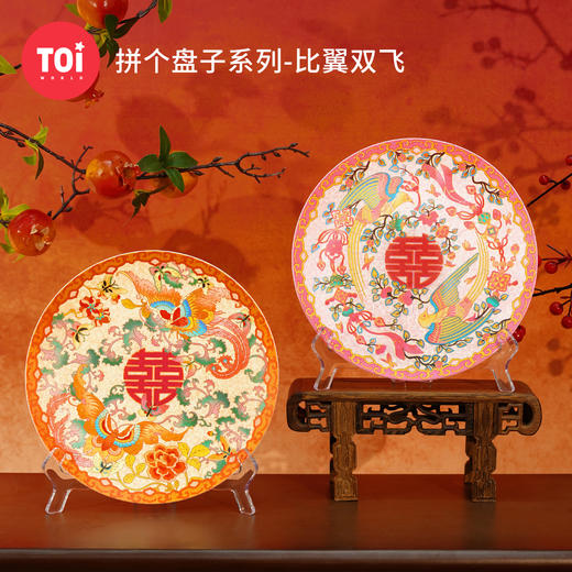 TOi图益-拼个盘子系列-比翼双飞 商品图0
