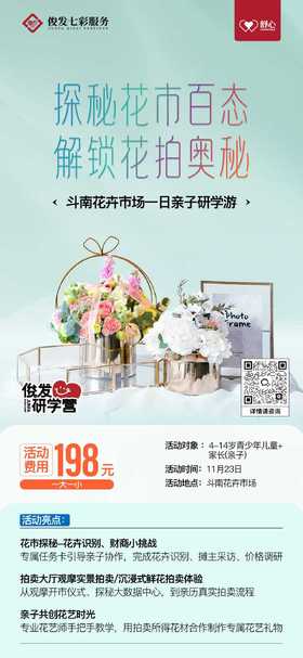 探秘花市百态-斗南花卉市场一日亲子研学游（YX）