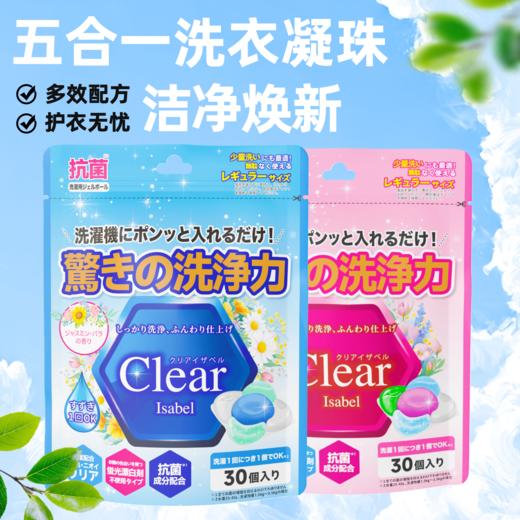 YUMIE由美枝Clear Isable 五合一洗衣凝珠 茉莉玫瑰香/卡普里橙花香 30粒 (360g) 117687/117688 商品图0