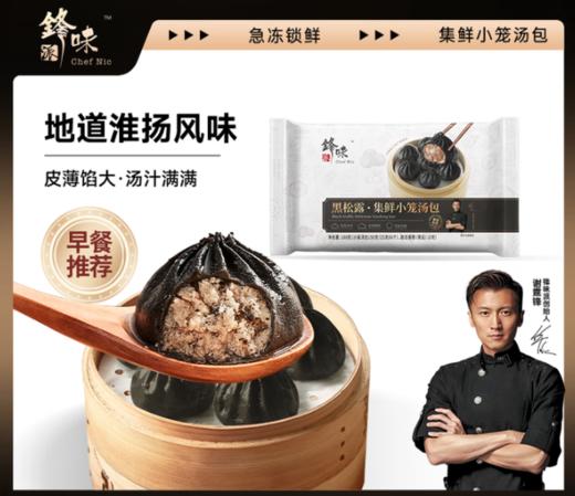 spp 锋味派黑松露集鲜小笼汤包160g*4袋装 商品图0