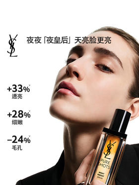 YSL圣罗兰 夜皇后精华液30ml/50ml 修护保湿