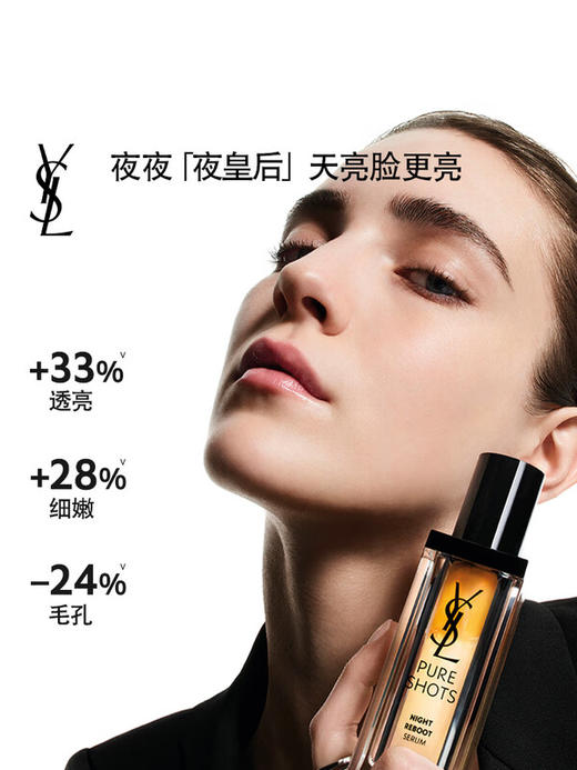 YSL圣罗兰 夜皇后精华液30ml/50ml 修护保湿 商品图0