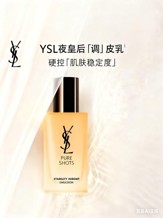 YSL圣罗兰 夜皇后调皮乳75mL 商品图0