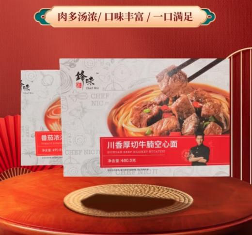 spp 锋味派川香厚切牛腩空心面460.5g*2盒 商品图0