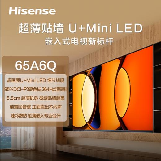 海信Hisense 65A6Q44Hz前置回音壁嵌入式电视912876 商品图0