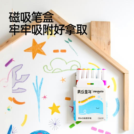 美乐童年双头白板笔可擦儿童无毒可水洗细头黑板笔水性写字板画板专用笔可擦除画画笔不脏手彩色记号笔漂浮笔 商品图6