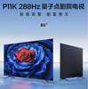 TCL电视 85P11K 288Hz量子点剧院电视 一级能效 量子点高色域 画布屏 安桥2.1+2Hi-Fi音响 JD 商品缩略图0