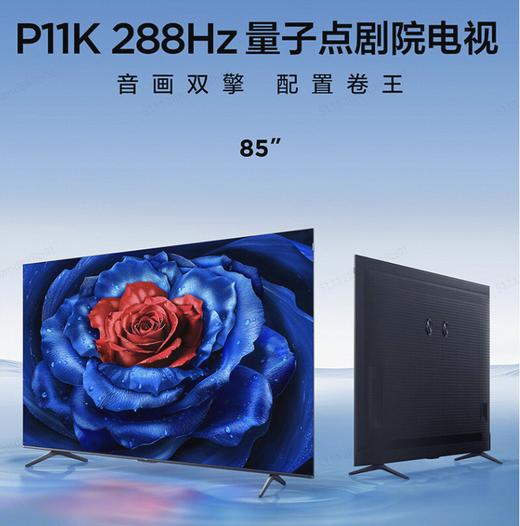 TCL电视 85P11K 288Hz量子点剧院电视 一级能效 量子点高色域 画布屏 安桥2.1+2Hi-Fi音响 JD 商品图0