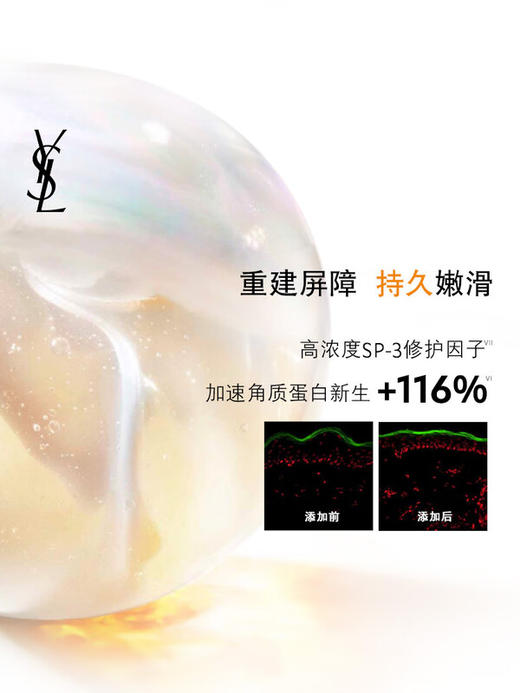 YSL圣罗兰 夜皇后调皮水150mL 修护精华水 商品图2