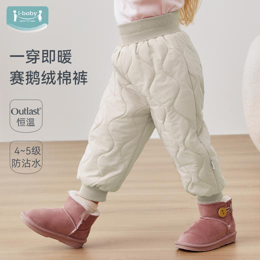 【109元秒杀】2025秋冬新品 ibaby×outlast太空科技恒温太空气凝胶素色棉裤 商品图0