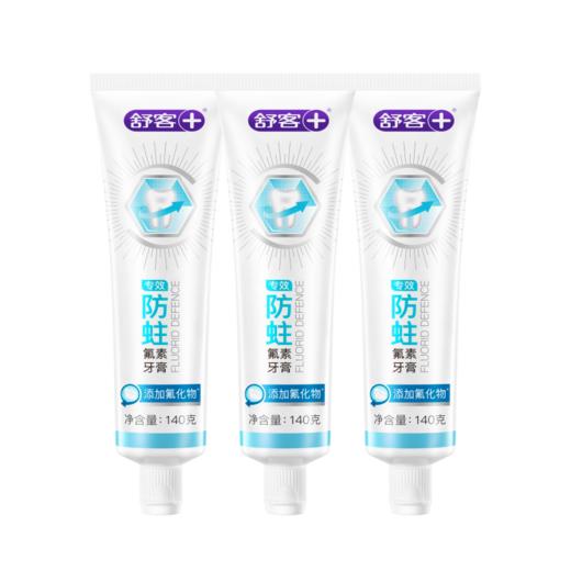 （1217秒杀）舒客专效防蛀氟素牙膏140g*3 商品图2
