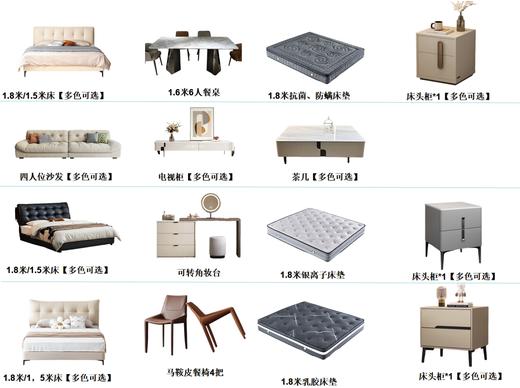 【石家庄】〔年终大促〕全屋家具套餐组合18件套特惠来袭 商品图0