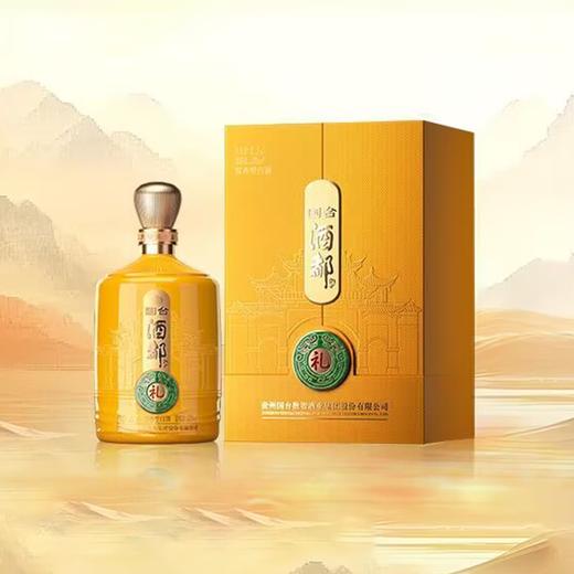【现货 】国台 酒都好礼1.5L坛酒 53度酱香型 商品图0