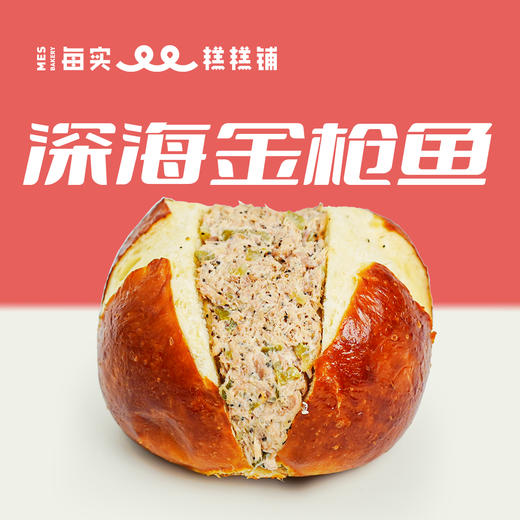 金枪鱼鲜菇碱水球 商品图0