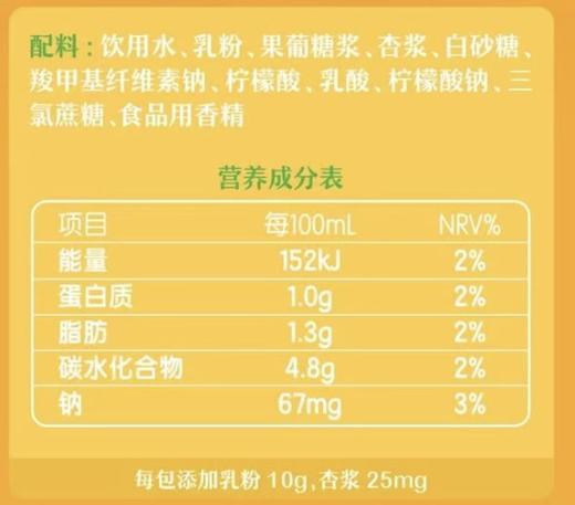 伊利优酸乳如意杏子味牛奶饮料250ml 商品图1