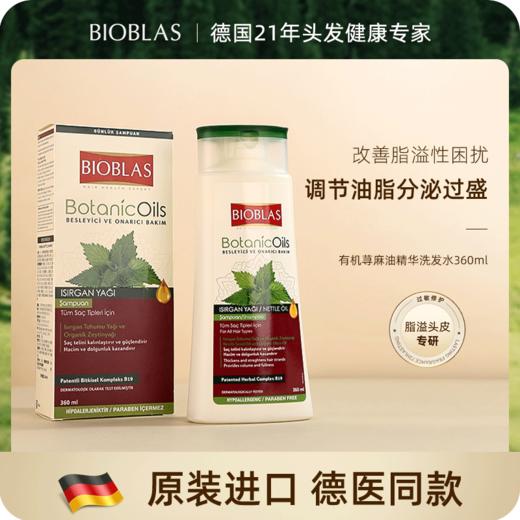 BLOBLAS欧柏意去屑止痒控油舒缓防断洗发水360ml【福利品】 商品图1