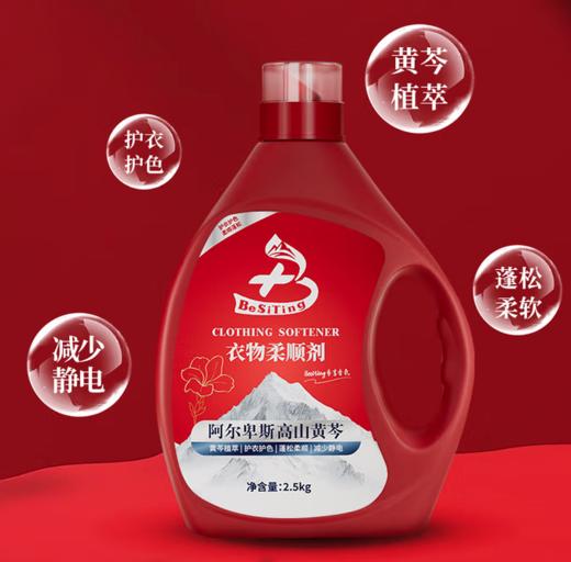 spp BESITING  阿尔卑斯高山黄芩 衣物柔顺剂 商品图2