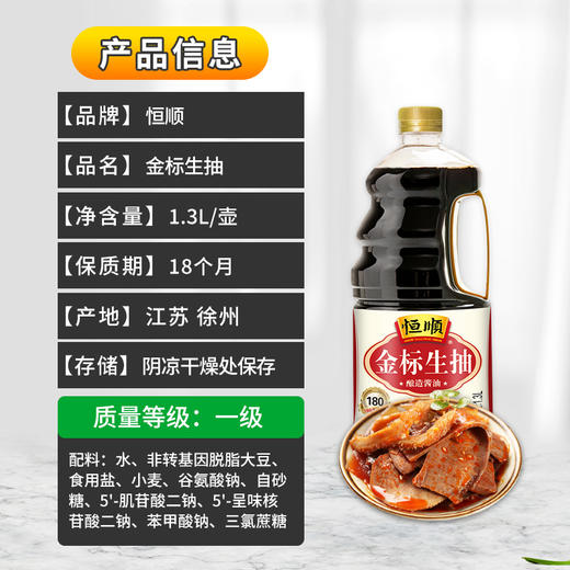 恒顺金标生抽一级酱油1.3L 商品图3