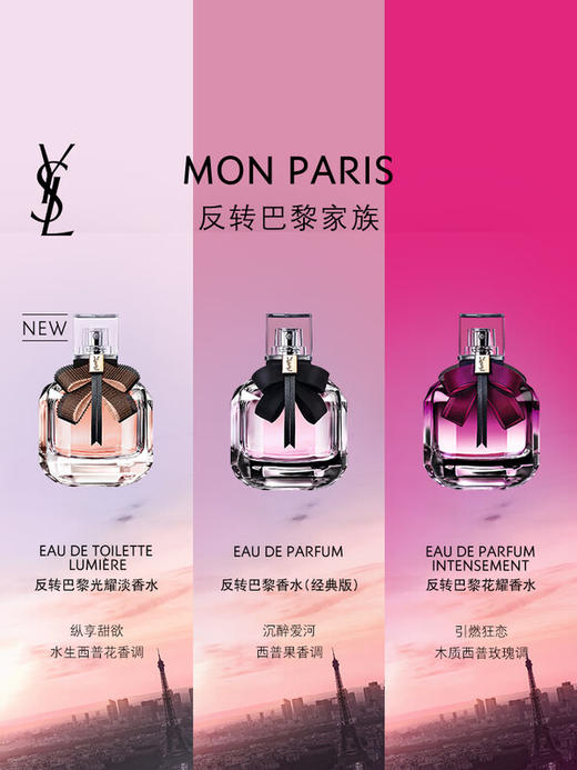 YSL圣罗兰 反转巴黎女士系列香水系列 商品图2