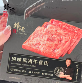 spp 锋味派原味黑猪肉午餐肉320g*2盒