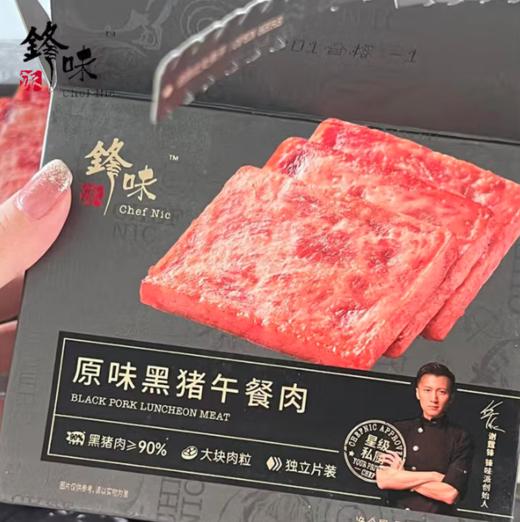 spp 锋味派原味黑猪肉午餐肉320g*2盒 商品图0