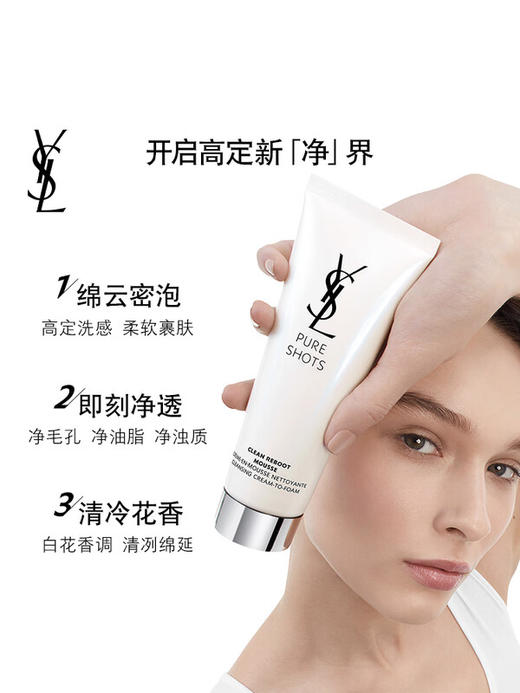 YSL圣罗兰 夜皇后洁面125mL 洗面奶绵密泡沫温和清爽净透 商品图2
