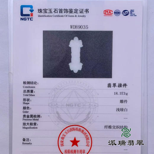 派瑞翡翠 翡翠挂件 糯种 无色 商品图4