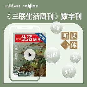 【数字刊月卡】东南中国的繁荣史