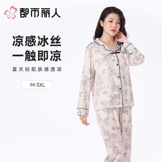 都市丽人女士睡衣冰雪丝印花家居服长袖长裤丝质套装LHC1C2 商品图0
