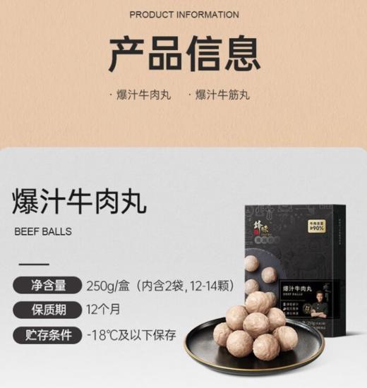 spp 锋味派爆汁牛肉丸250g*2盒 商品图1