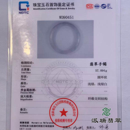 派瑞翡翠 翡翠手镯 糯冰 浅绿 商品图4