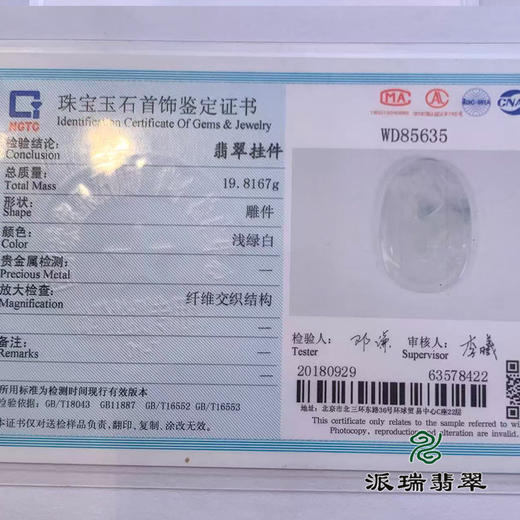 派瑞翡翠 翡翠挂件 糯冰 无色 商品图4