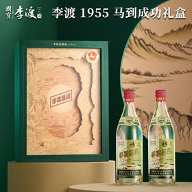 【附60度原浆小酒1瓶】李渡 高粱酒1955 马到成功双支礼盒 52度 500ml*2