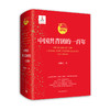 中国共青团的一百年 商品缩略图1