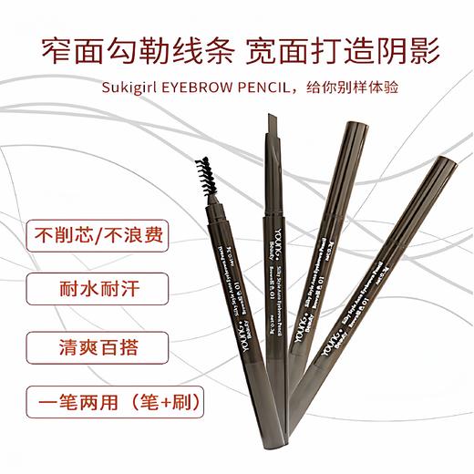 YOUNG BEAUTY盈色顺滑自动眉笔（棕色01） 商品图0