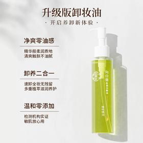 钮莱丝向日葵轻润洁颜油145ml 卸妆油