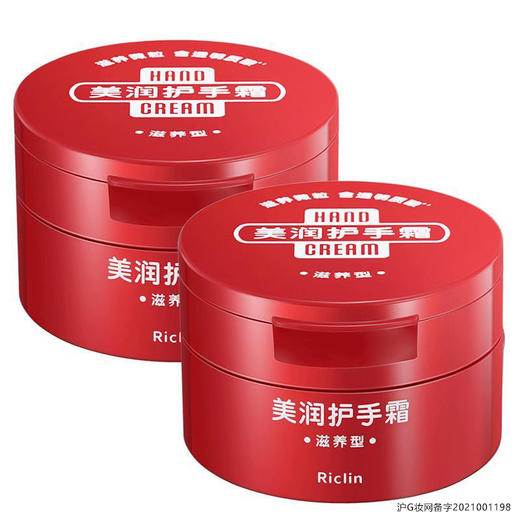 资生堂Riclin美润红罐护手霜尿素渗透保湿滋润100g 商品图1