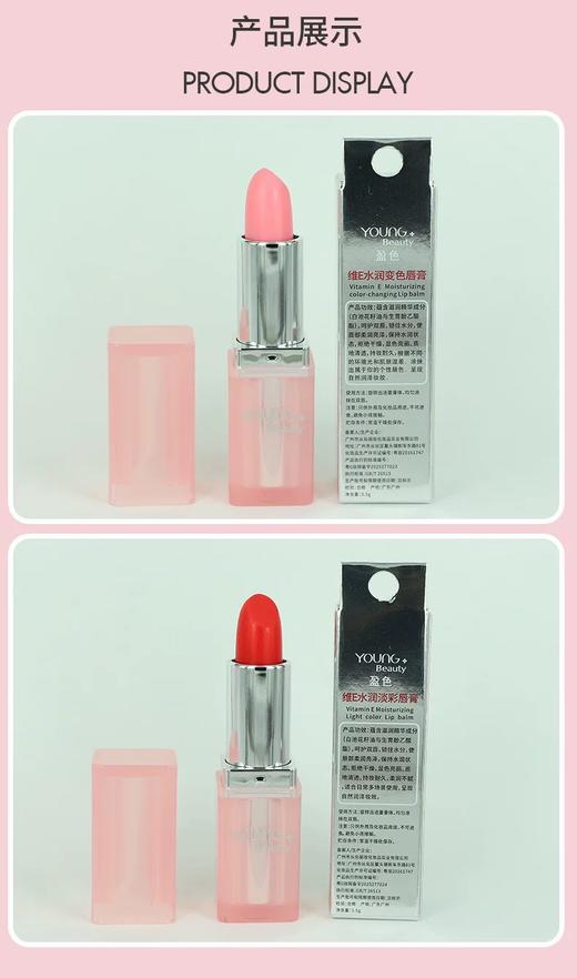 盈色维E水润淡彩唇膏06玫瑰红色 3.5g 变色润唇膏 商品图4