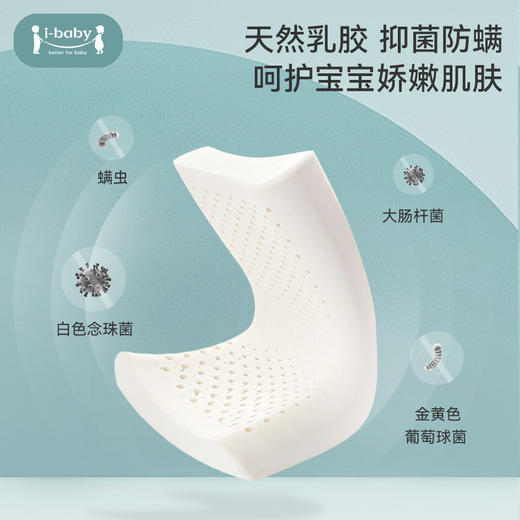 【19.9元起】ibaby×outlast太空科技恒温全新一代深睡泰国天然乳胶枕 可水洗四季乳胶枕1-12岁 商品图3