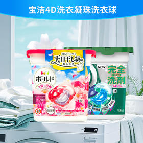 日本宝洁4D洗衣凝珠洗衣球（ 粉色玫瑰）/（室内晾晒）一抛即洗 四效合一117680/117822