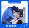 地暖清洁 商品缩略图0